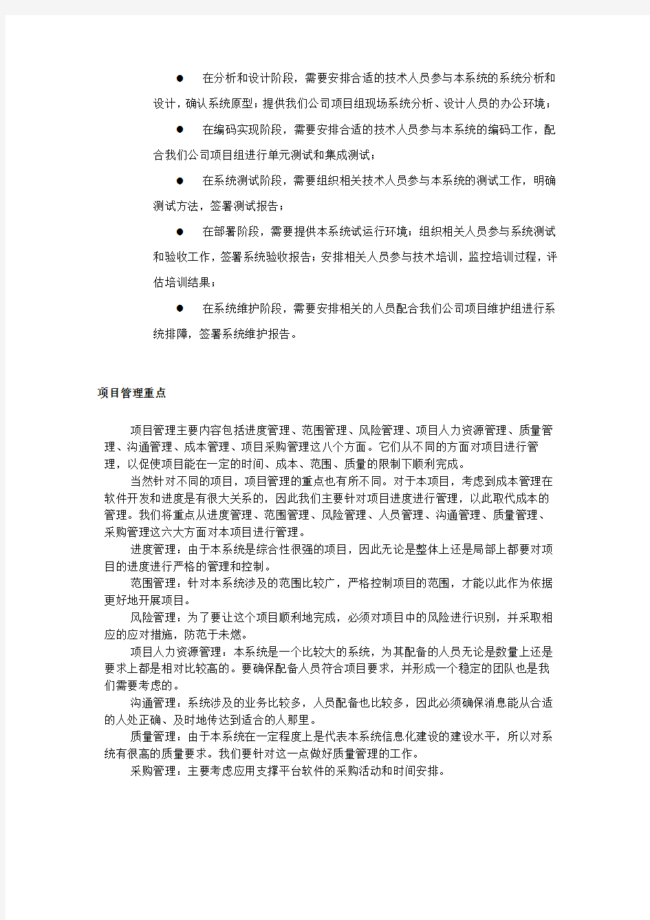 项目实施方案