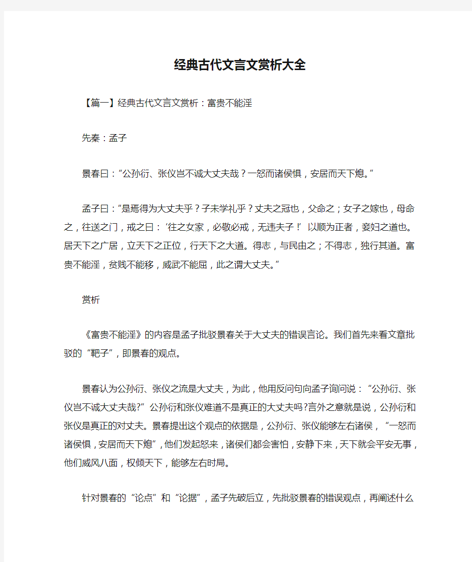 经典古代文言文赏析大全