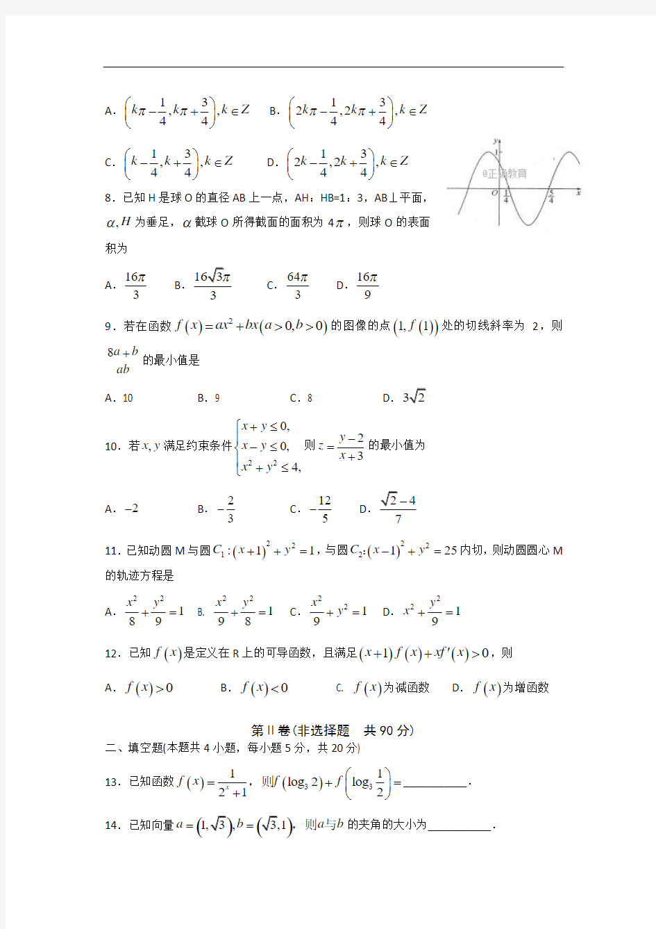 2017—2018学年度上学期高三年级五调考试数学试卷