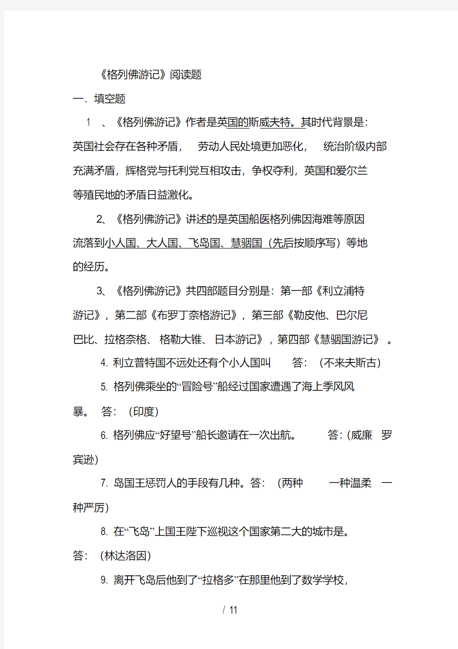 名著《格列佛游记》练习题(含答案)(1).pdf