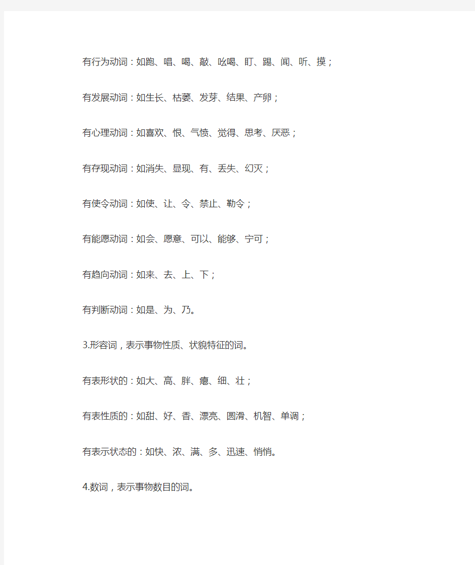 现代汉语中词词性分类 文档