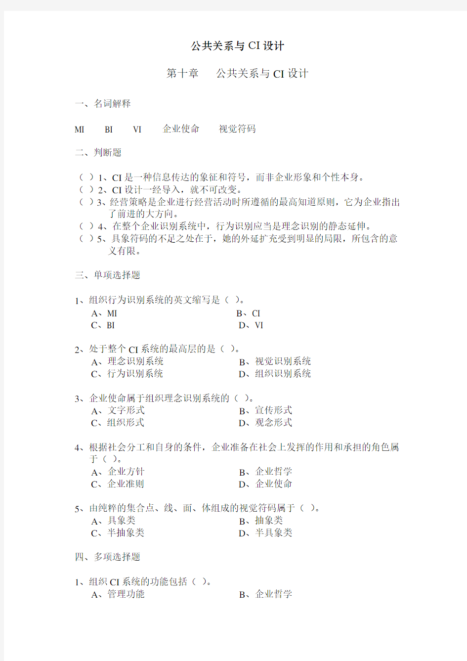 公共关系与CI设计