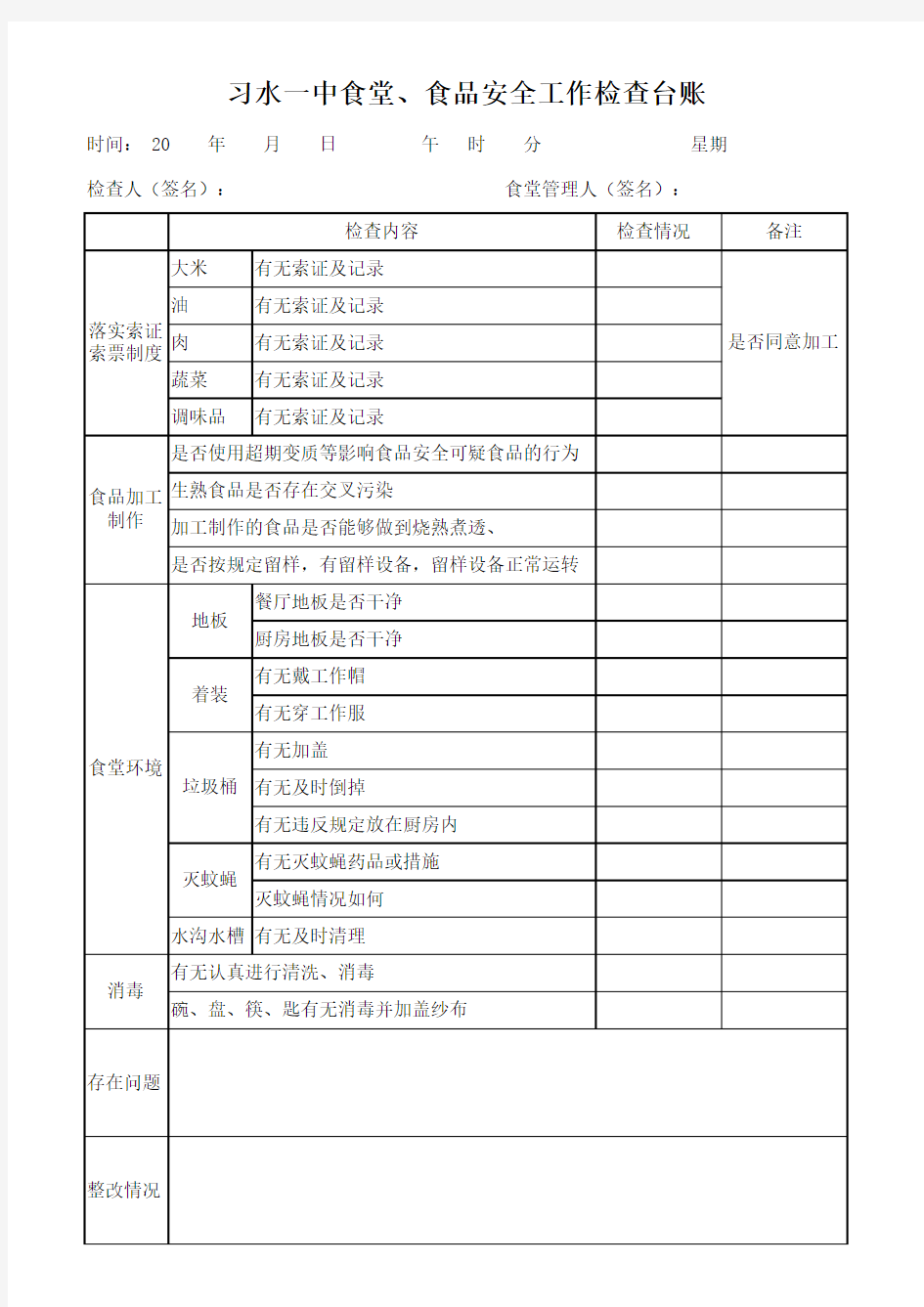 食堂台帐记录