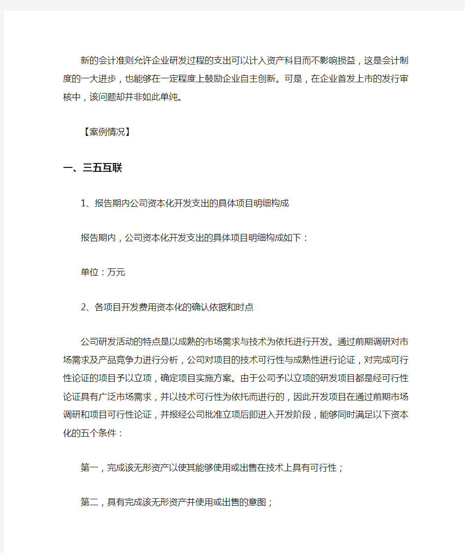 内部研发费用费用化还是资本化的标准以及案例解析