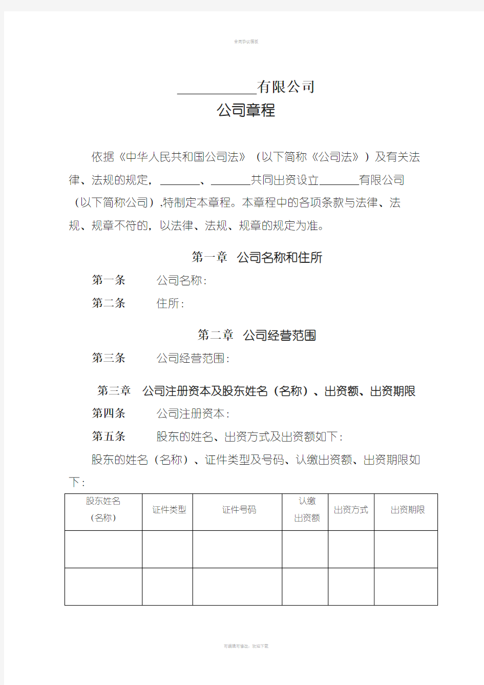 公司程模板不设董事会