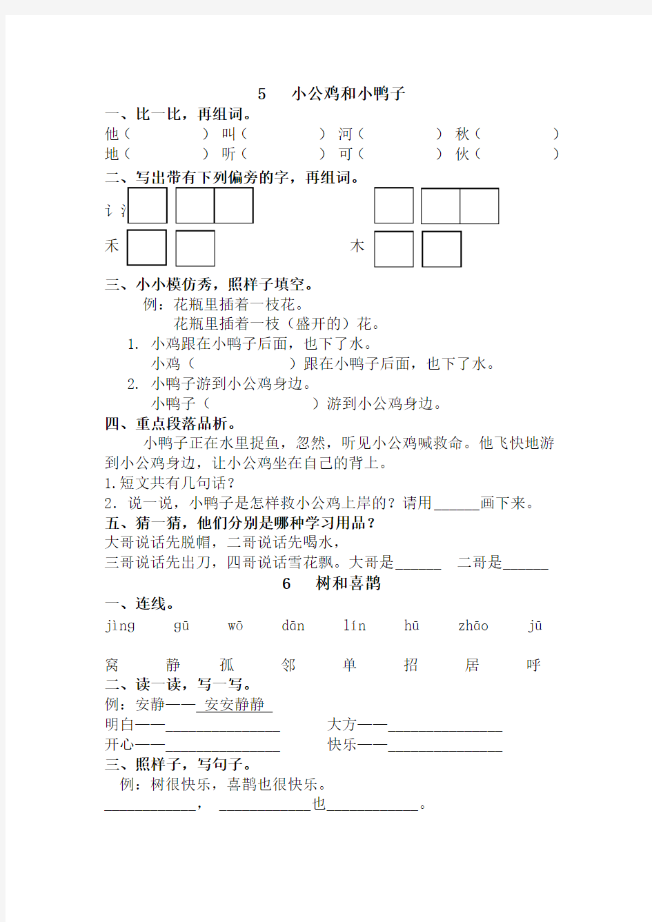 部编版一年级语文下册同步练习新版