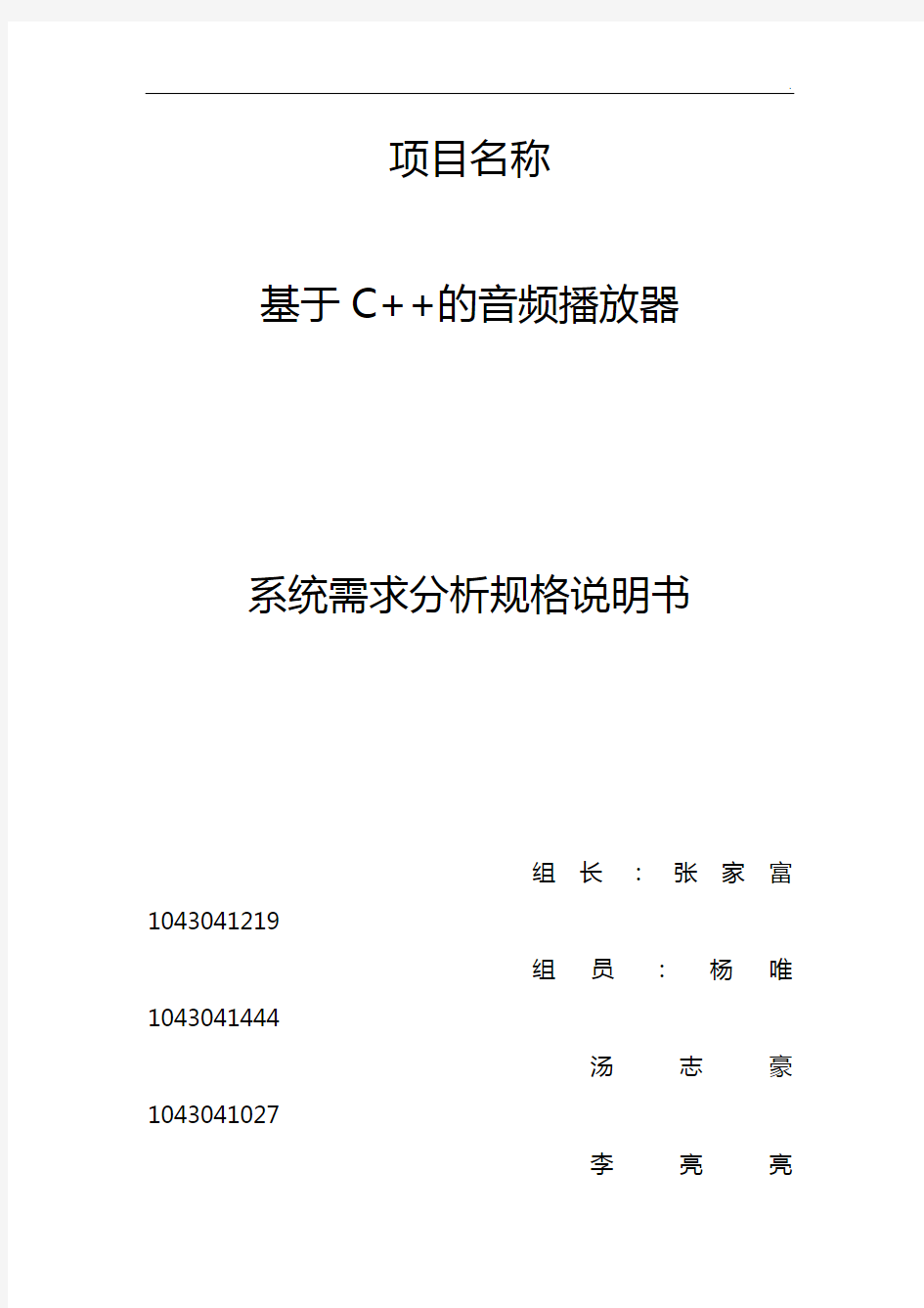 音频播放器需求分析