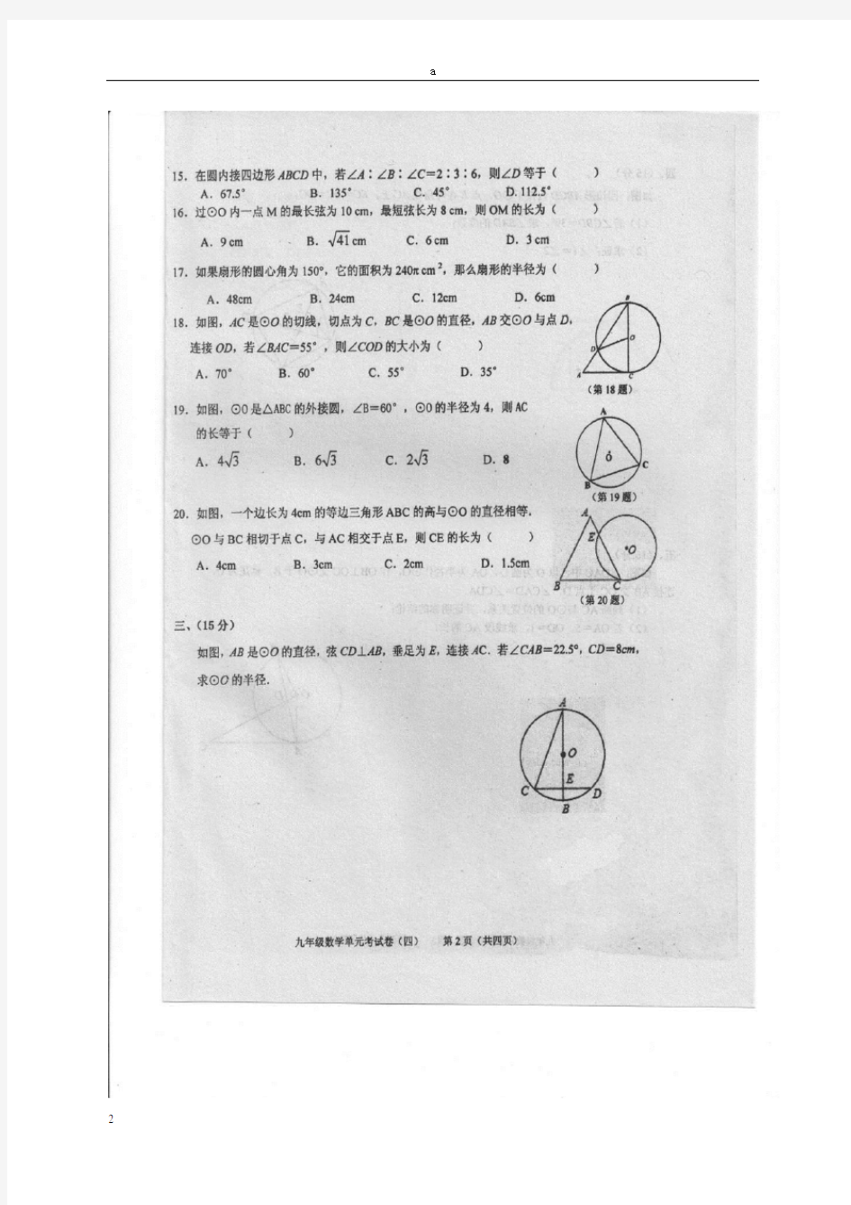 九年级数学11月月考试题(扫描版)