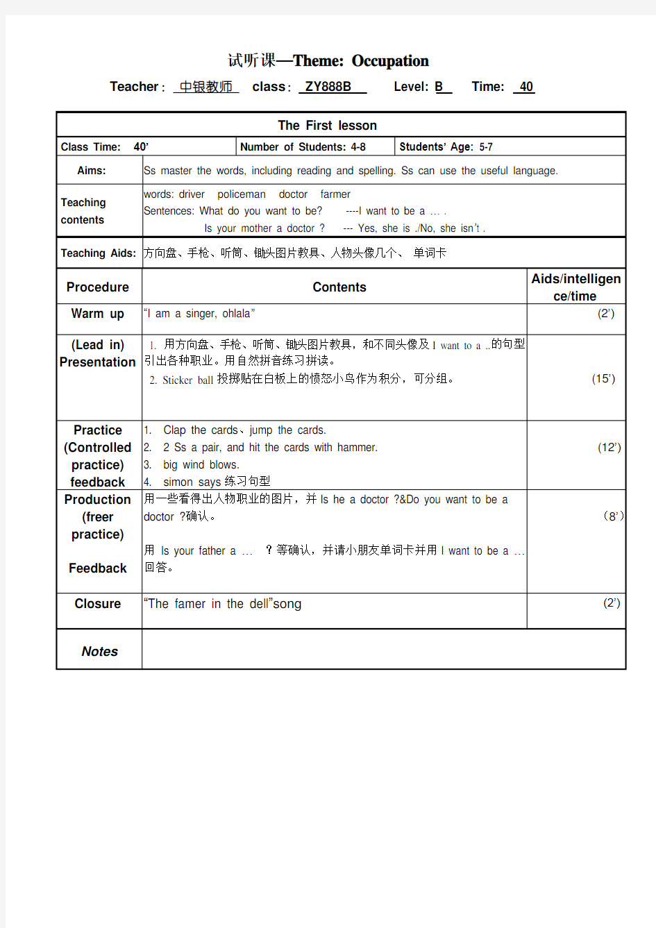 幼少儿英语demo体验课教案B1职业Occupation