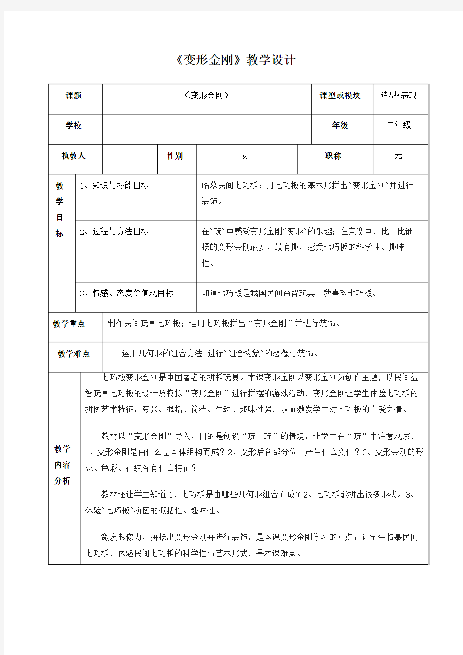 二年级上册美术教学设计