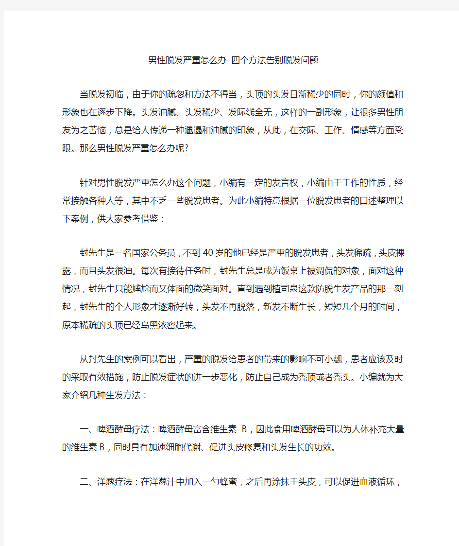 男性脱发严重怎么办 四个方法告别脱发问题