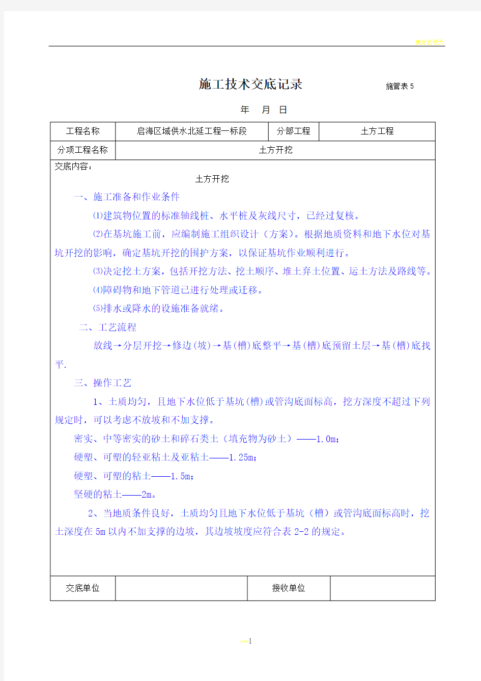 土方开挖-施工技术交底记录