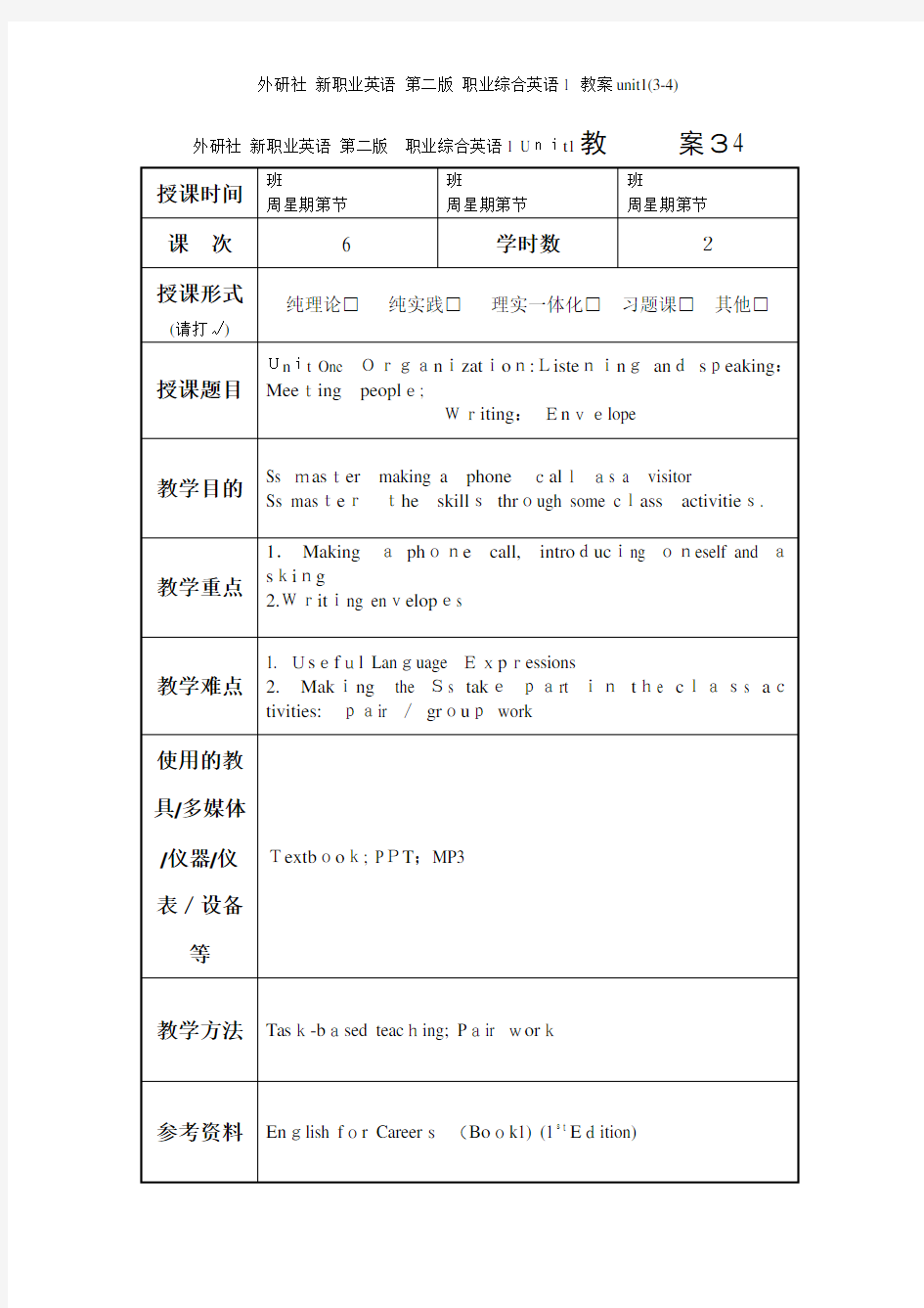 外研社 新职业英语 第二版 职业综合英语1 教案unit1(3-4)