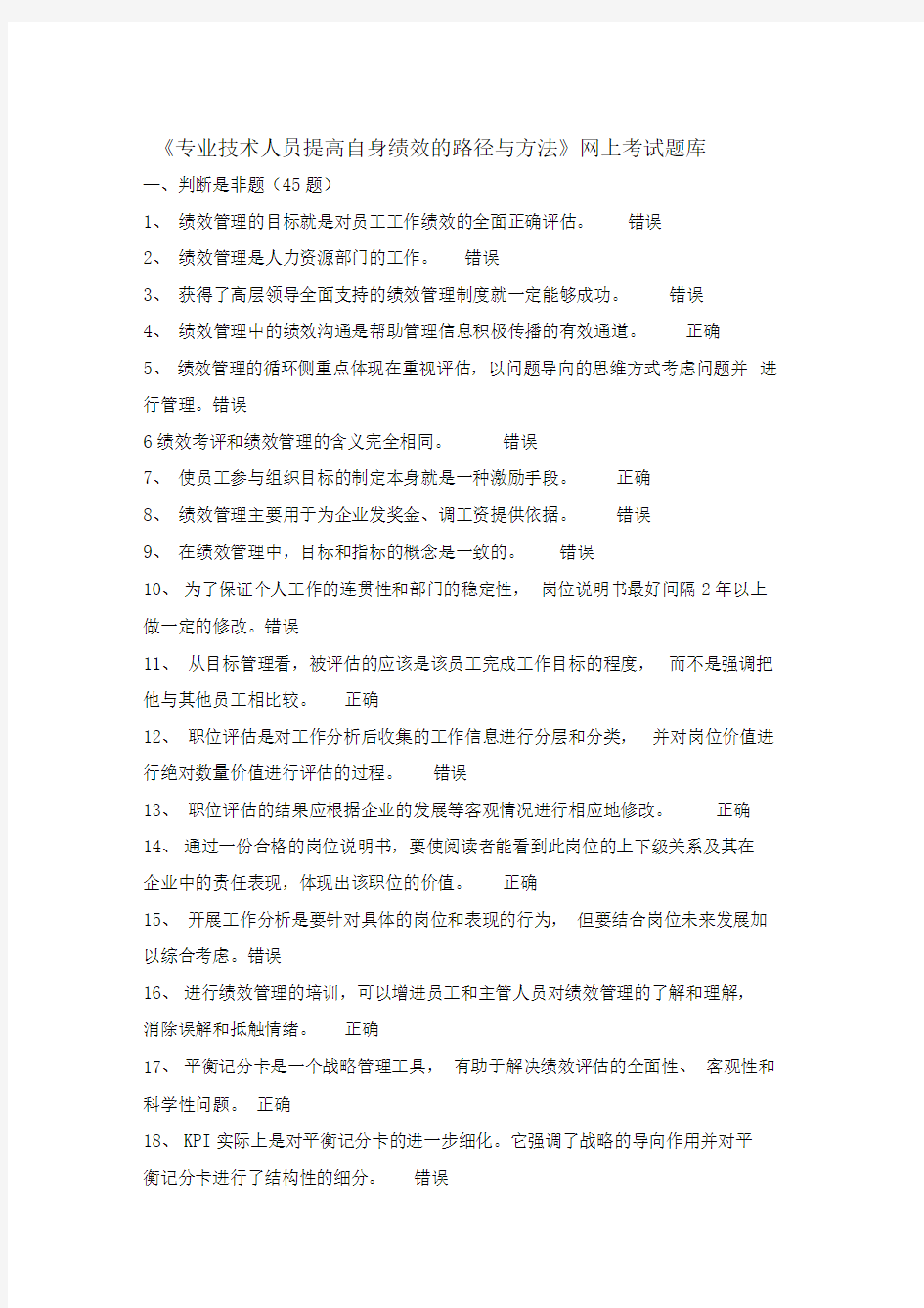 绩效管理中的绩效沟通是帮助管理信息积极传播的有效通道