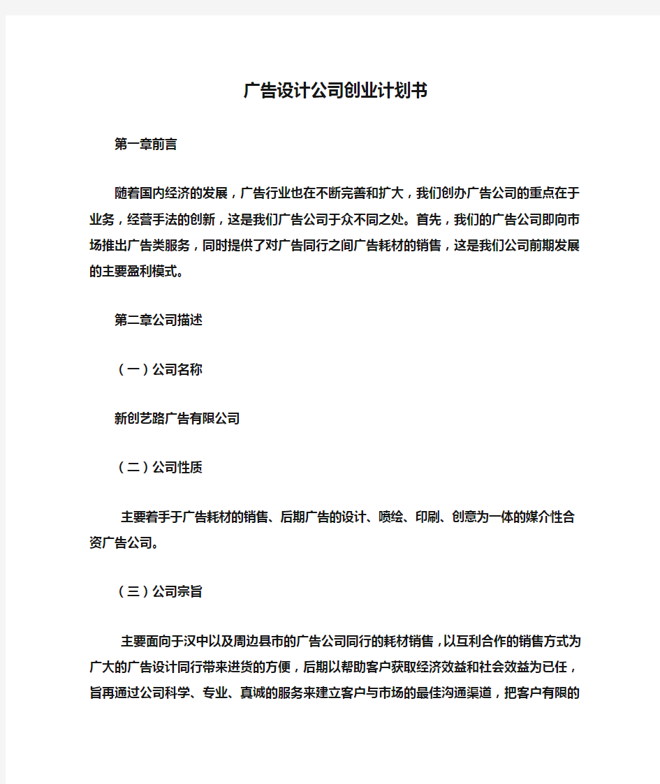 广告设计公司创业计划书