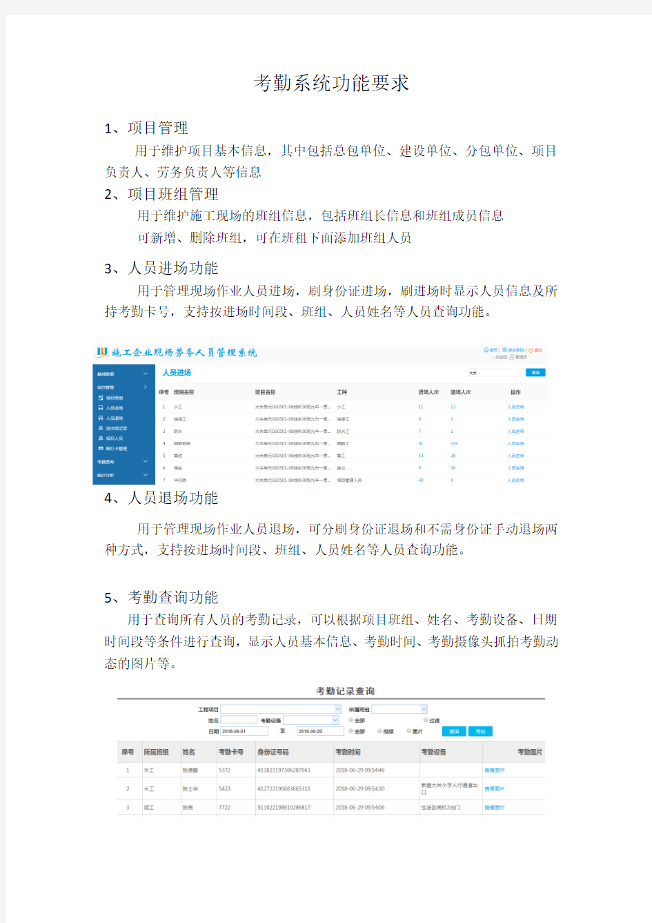 考勤系统j基本功能要求