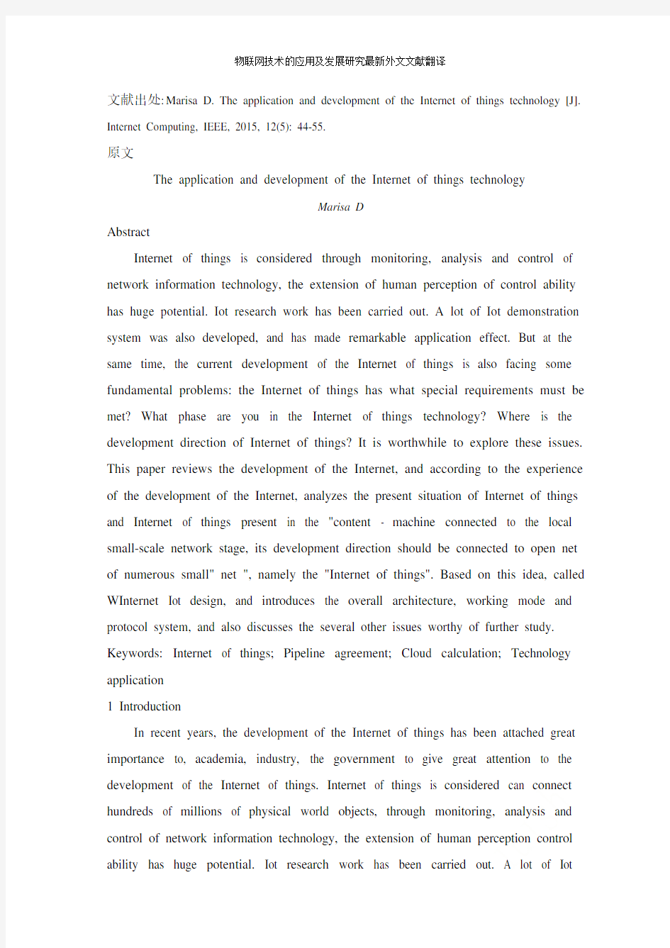 物联网技术的应用及发展研究最新外文文献翻译
