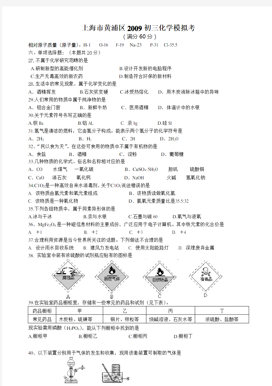 初三化学模拟试卷(含答案)