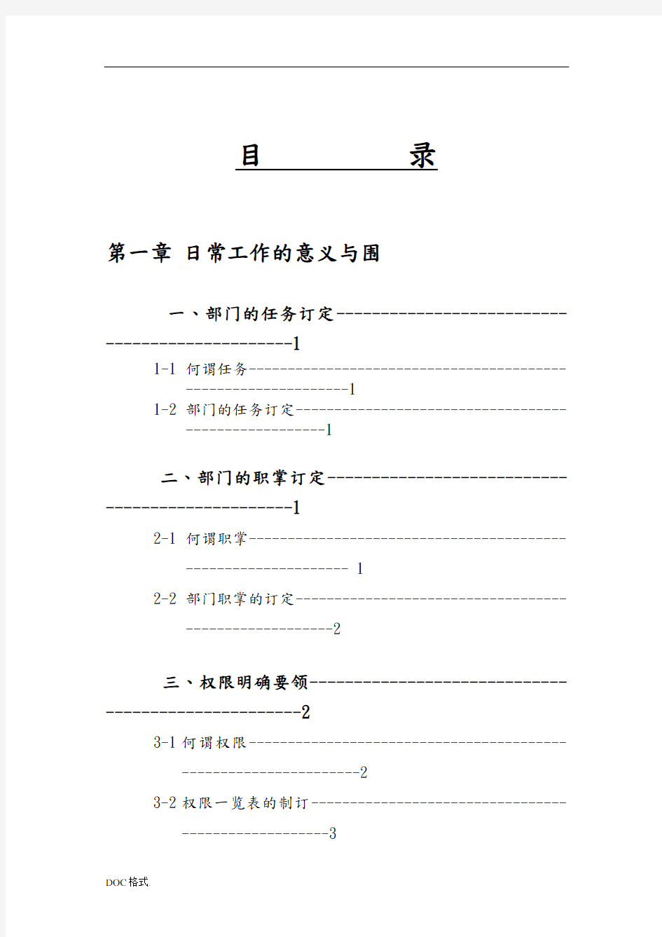 日常工作评价、意义与范围