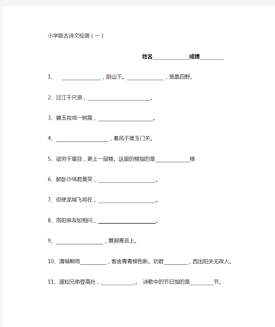 小学版古诗文75首必备检测题(含答案 含答案)