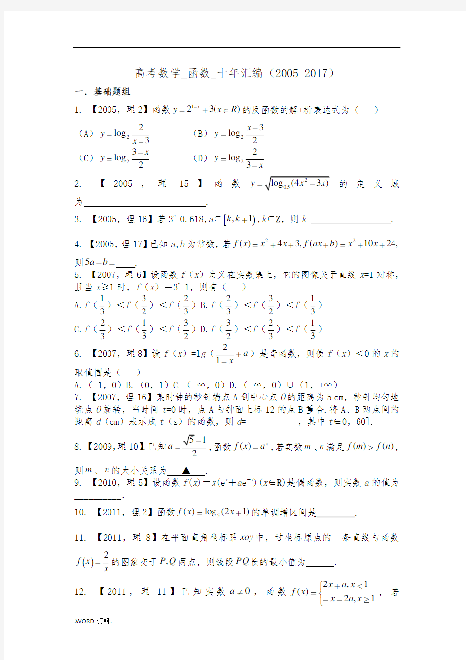 江苏高考函数真题汇编