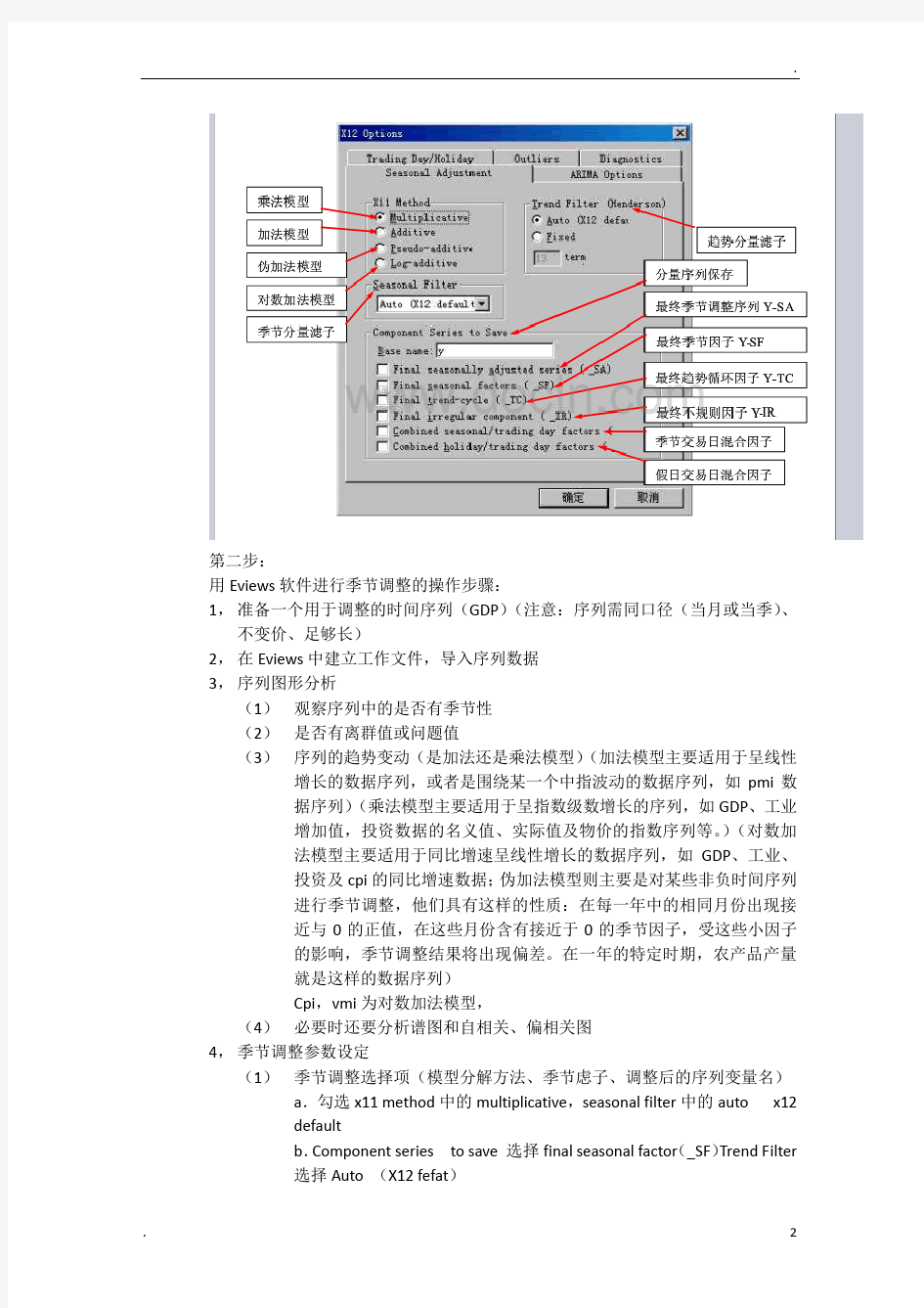 SVAR模型制作过程