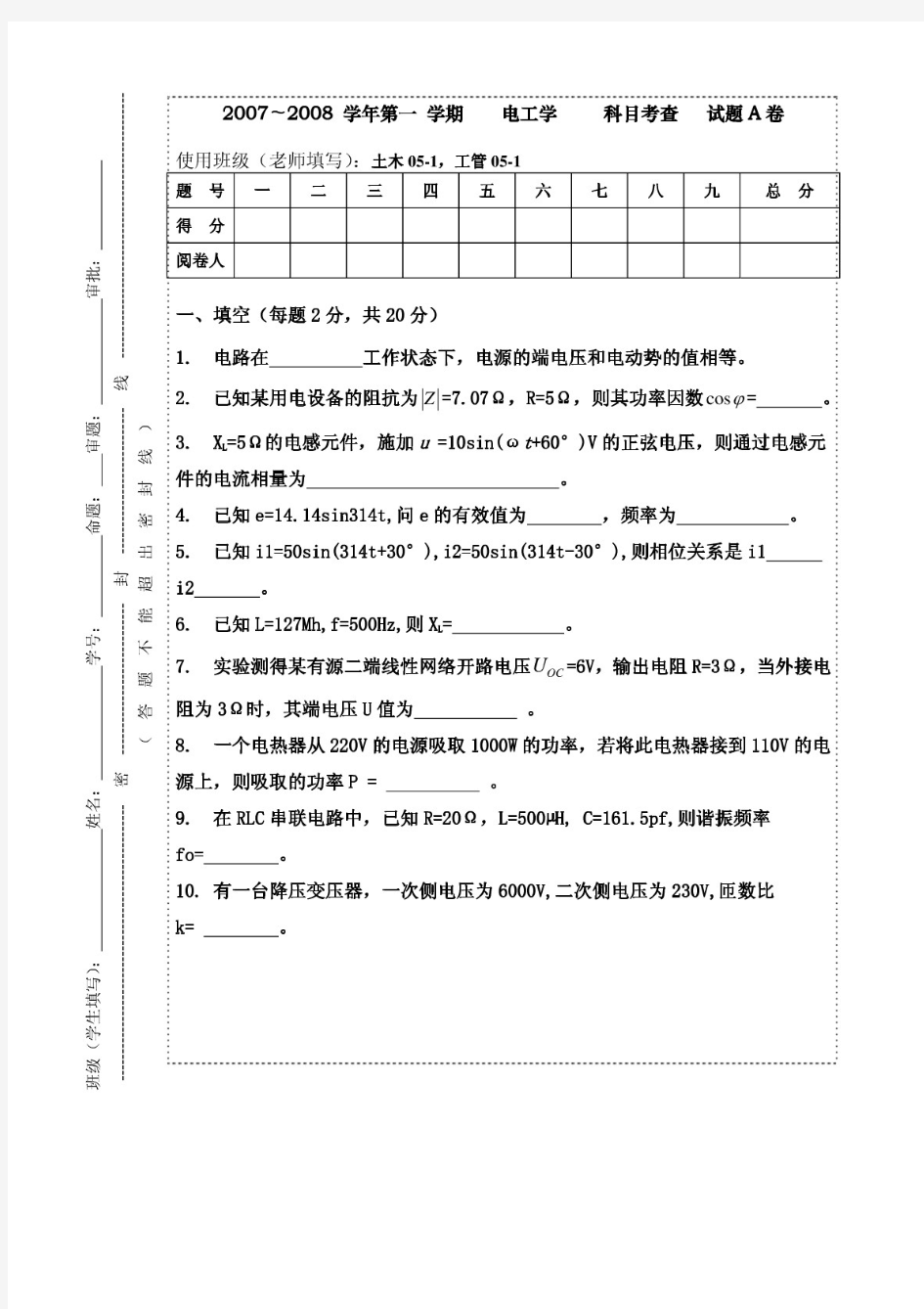 电工学试卷(含答案)