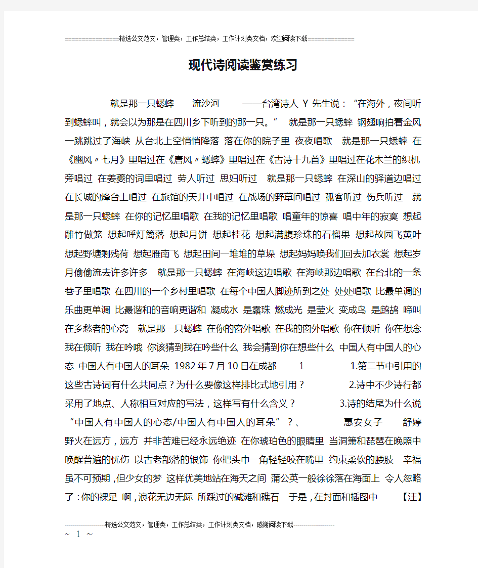 现代诗阅读鉴赏练习