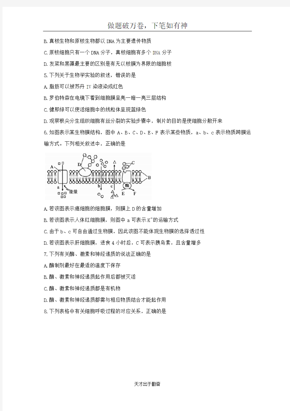 云南四川贵州西藏四省名校2021届高三生物第一次大联考试题2 -含答案 