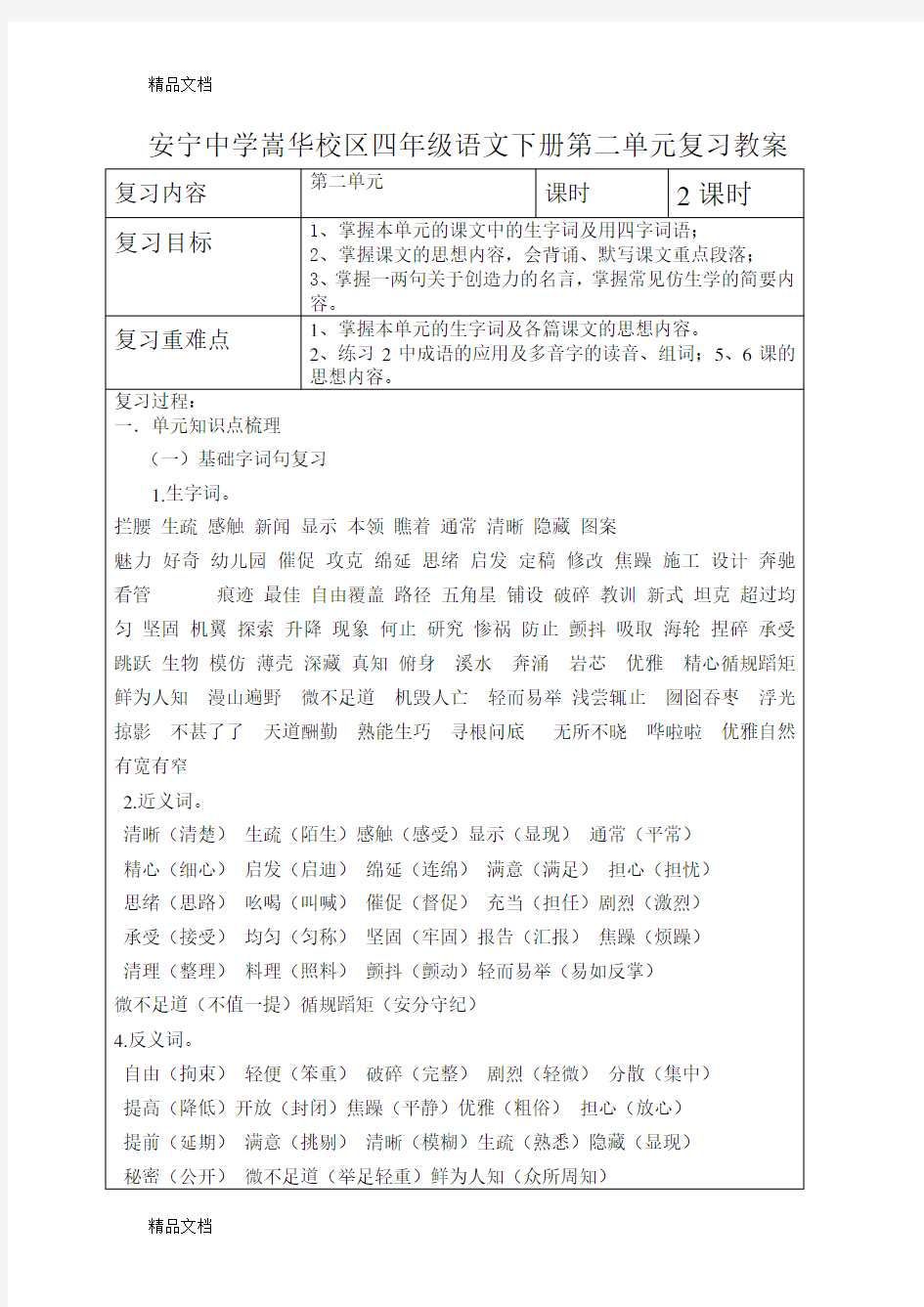 最新四年级语文下册第二单元复习教案