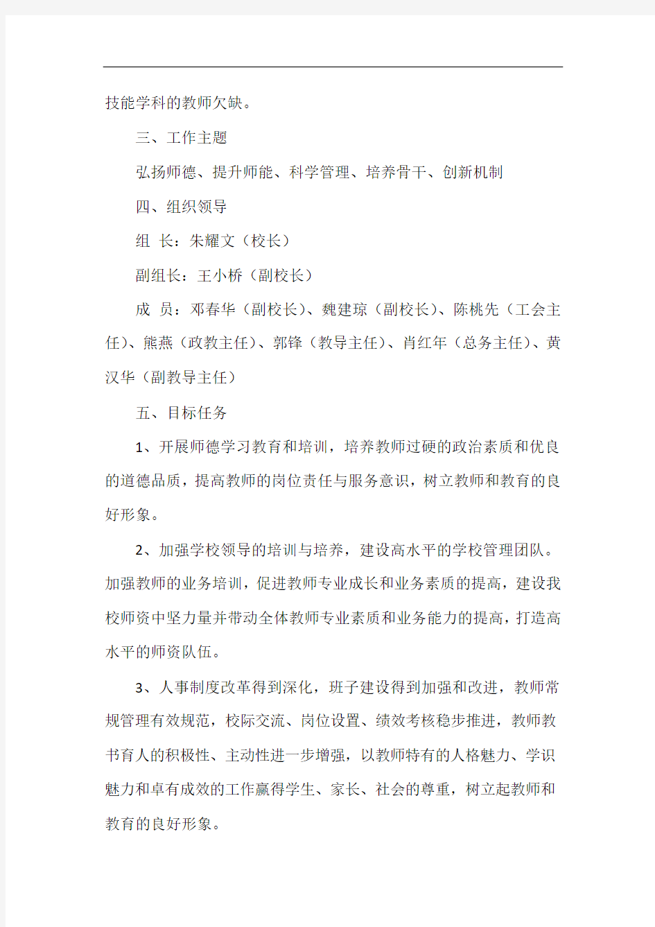  教师队伍建设年活动方案