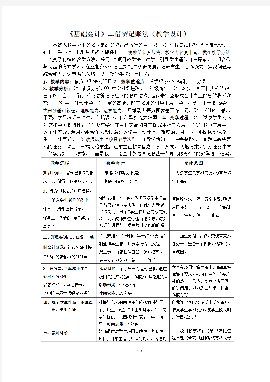 《借贷记账法》教学设计