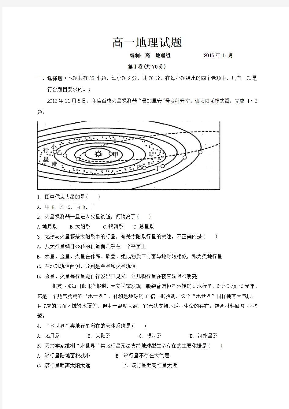 高一地理测试题(卷)归纳