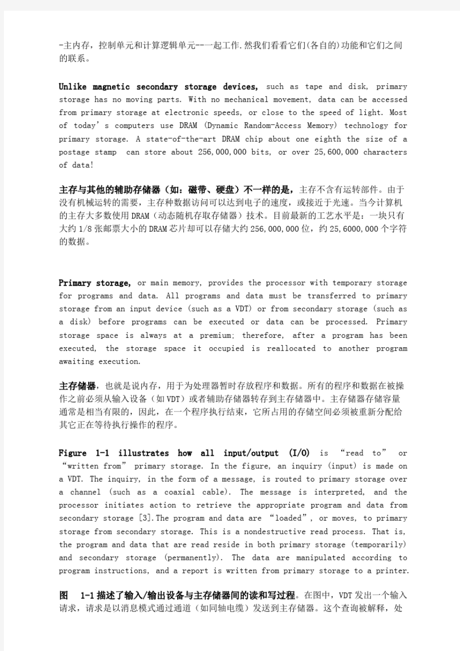 计算机专业英语教程(第5版)翻译完整版