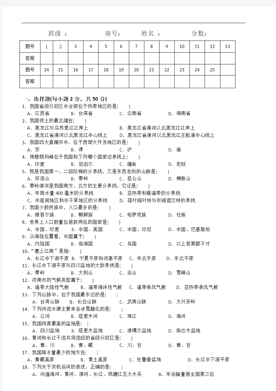 湘教版八年级上册地理期中测试题