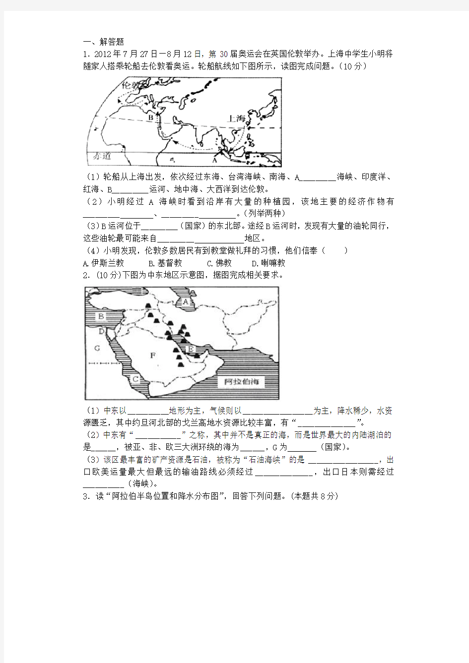 人教版七年级下册地理中东