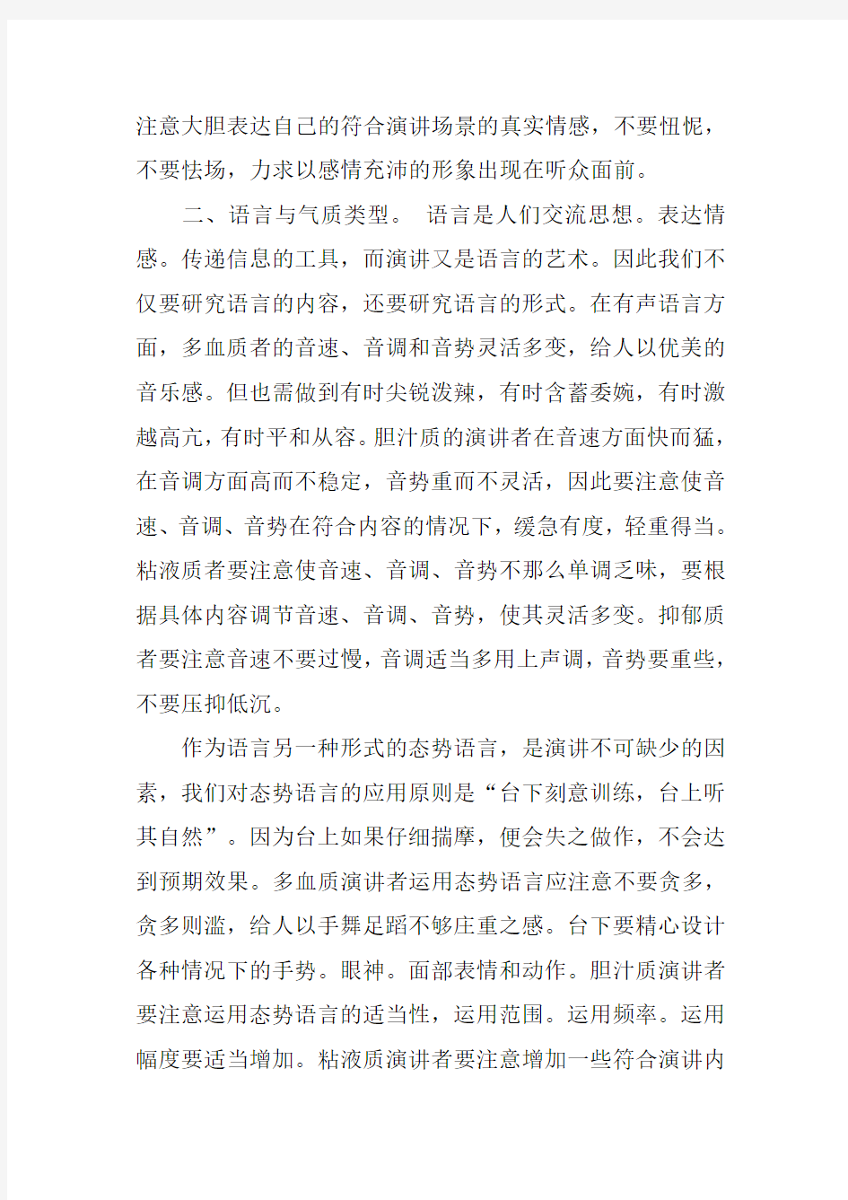 即兴演讲稿与个人气质的完美体现