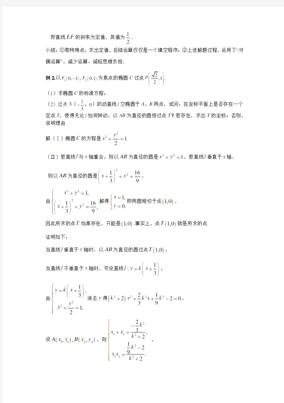 选修2-1教案22-3椭圆综合应用【2】