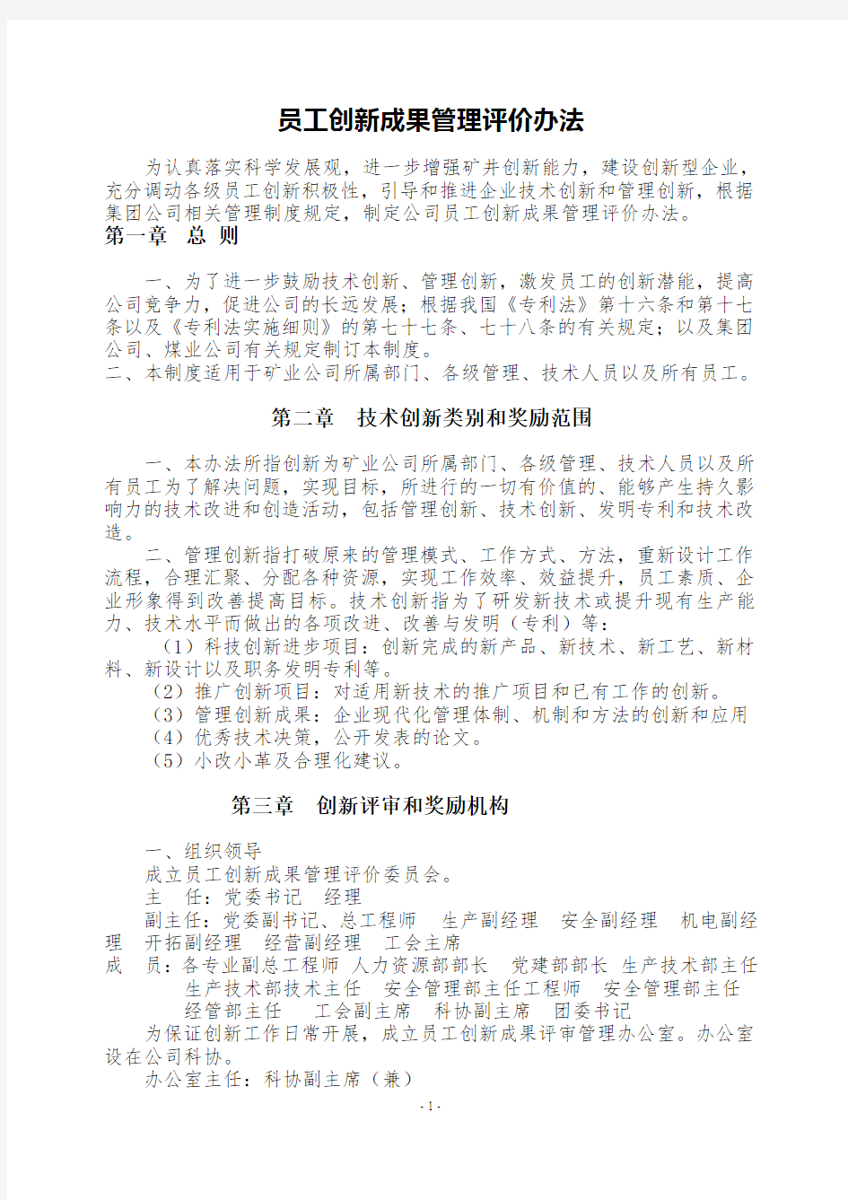 公司科技创新管理制度