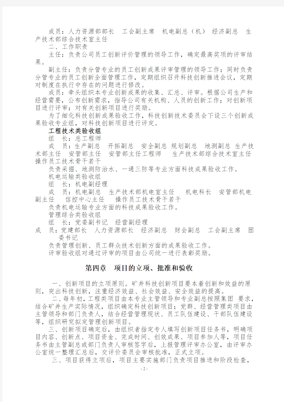 公司科技创新管理制度