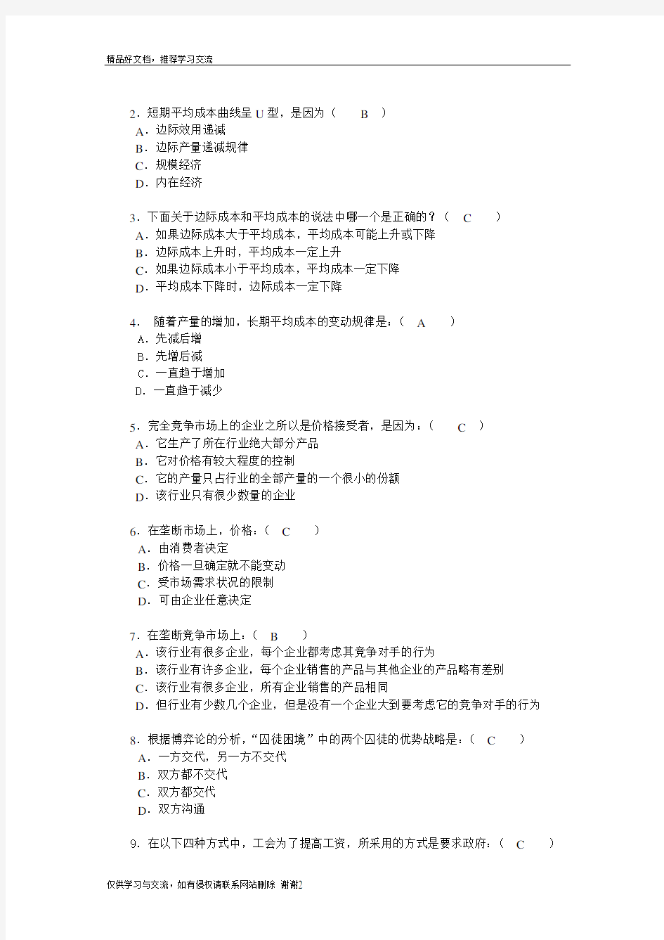 最新2018 电大西方经济学形成性考核册答案  形考任务2