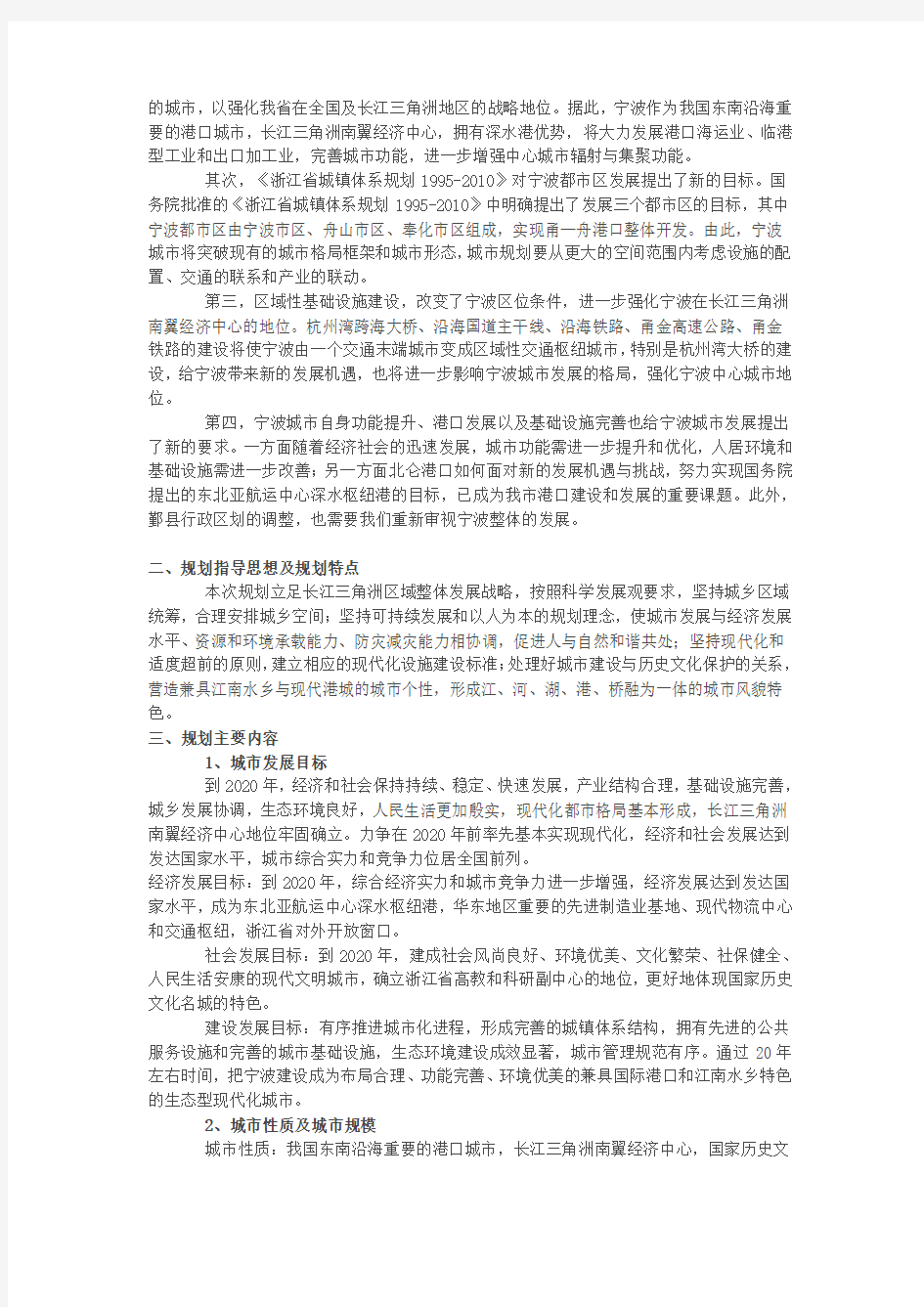 宁波市城市总体规划概要(-2020)教学文案