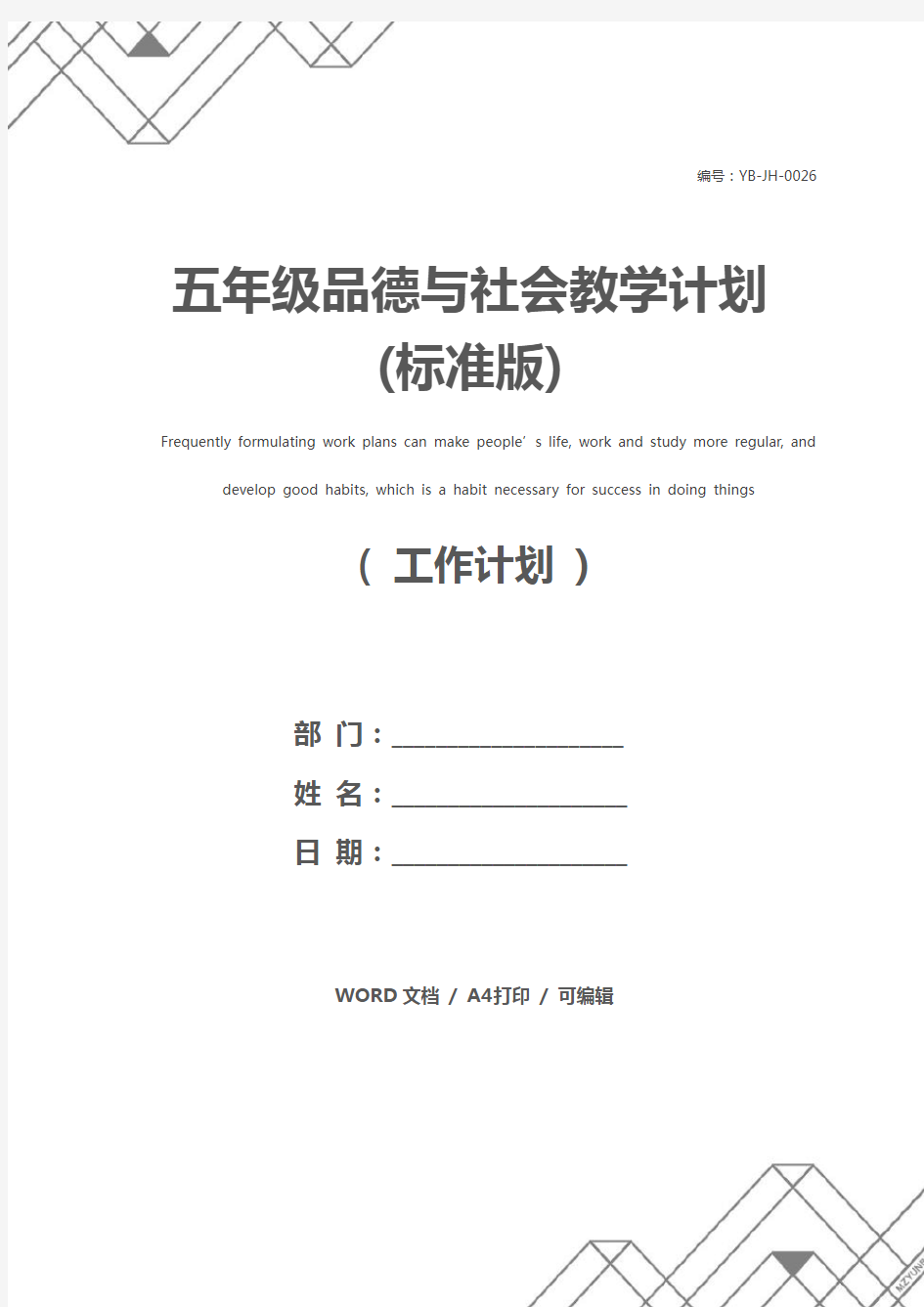 五年级品德与社会教学计划(标准版)