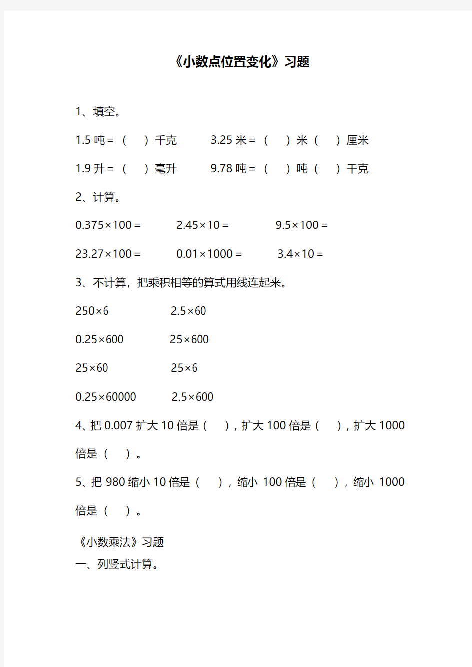 最新冀教版小学五年级数学上册《小数乘法》习题2(经典同步练习)