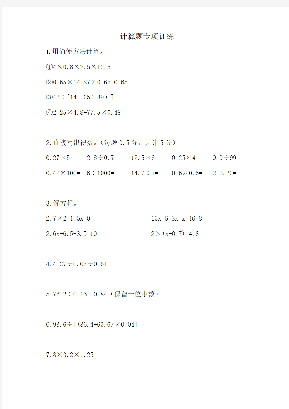 五年级下册数学试题-计算题专项训练 含答案 人教版