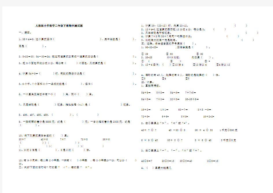 人教版二年级数学下册期中测试题(精编汇总)