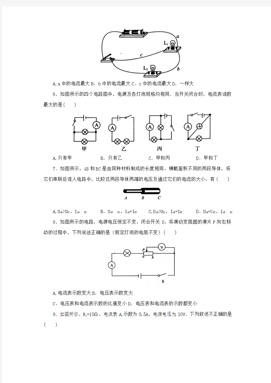 八年级科学上册第4章电路探秘4.6电流与电压电阻的关系第1课时同步练习新版浙教版