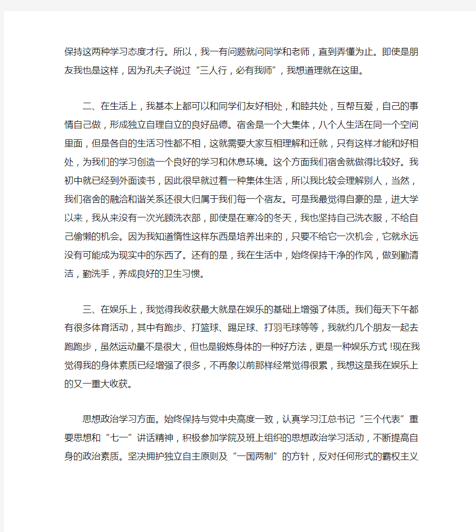 大学第一学期期末个人自我总结