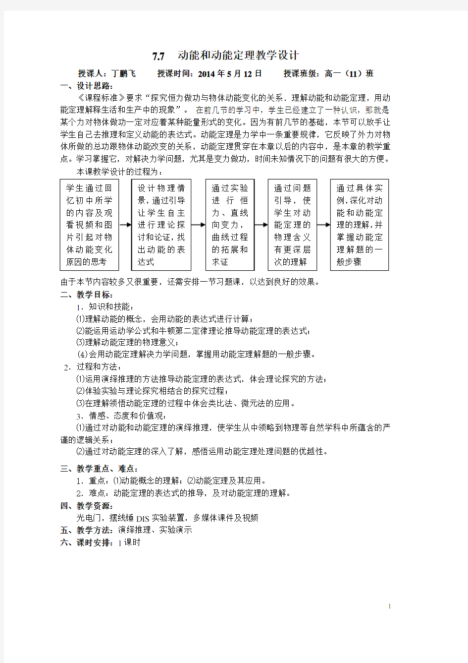 动能和动能定理教学设计