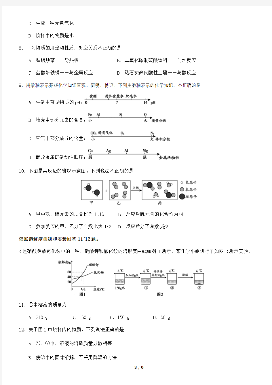 2019北京市朝阳区初三化学一模试卷